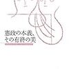 吉野作造『憲政の本義、その有終の美』（山田博雄訳，光文社古典新訳文庫）