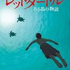 レッドタートル ある島の物語