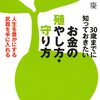 お金の殖やし方・守り方（小宮一慶さん）を読んで