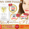 「後払いラボでお得に試す！NMN 15000 WHITE premiumの魅力とは💖」