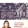 【本要約】中野信子 熊澤弘【脳から見るミュージアム　アートは人を耕す】はじめに　ミュージアムは脳に似ている　　中野信子