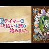 アニメ【最弱テイマーはゴミ拾いの旅を始めました。】をレビュー。【ネタバレ無しの批評】