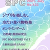 SPC122号: 表紙&目次