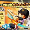 松井秀喜さんコラボ開催決定!?金特3つ?[パワプロアプリ]
