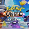 【ポケモンユナイト】7月から配信開始！ 5ｖ5での戦闘が楽しめる。　Nintendo Switch版は7月から、スマートフォン版は9月から配信予定