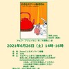 第７回 『小さなスプーンおばさん』読書会ノート