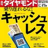 【経済】感想：NHK番組「NHKスペシャル　マネー・ワールド　～資本主義の未来～」第１集「お金が消える！？」