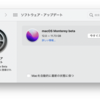 「macOS 12 Monterey」最初のパブリックベータ版がリリース