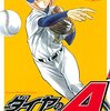 ダイヤのA 第29巻