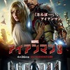 「アイアンマン3」２D吹替版