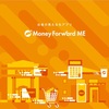 家計簿アプリ『Money Forward(マネーフォワード)ME』なら日本のカードポイントも銀行口座もまとめて簡単管理！