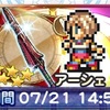 FF12幻影断ち、至る真の道ガチャ第1弾 鈴屋式ガチャ考察 FFRK