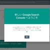 【無料版はてなブログ】Google Search ConsoleでＳＥＯ対策