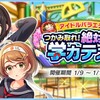 「アイドルバラエティ　つかみ取れ！絶対合格学力テスト」開催！