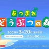 【スイッチ】あつまれ どうぶつの森 Direct 2020.2.20、工事ライセンスで理想の島を作ろう！スマホアプリのたぬきマイレージでポイントを貯めよう！