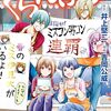 『ぐらんぶる』ほぼ全話無料キャンペーンがコミックDAYSなどで10月3日まで実施！アニメ2期制作決定記念