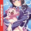 『おやすみ ふみさん』第71話が先読み配信され最終回に