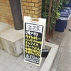 たまたま見つけたお店、花芭蕉（丸太町麩屋町）で牛スジのカレーとコーヒー