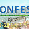 YON FES 2017まであと1ヶ月 出演アーティストを紹介しつつ予習をしている話