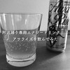 阿波踊り専用エナジードリンク！？『アワライズ』飲んでみた