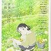 活字中毒：ありがとう、うちを見つけてくれて 「この世界の片隅に」公式ファンブック