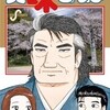 【美味しんぼ】新そば食べる時に薬味はいらない