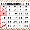 10月の休業日です。