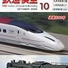 『月刊 鉄道模型趣味(TMS) 2009 10 No.800』 機芸出版社