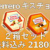 フェレロ　”キスチョコ　ミルク＆ホワイト”　 (Ferrero Küsschen Milk / White) 