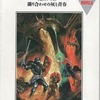 ウィザードリィ 隣り合わせの灰と青春という小説を持っている人に  大至急読んで欲しい記事