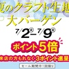 佐世保店 長崎店 大村店 夏のクラフト生地大バーゲン 開催✨