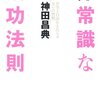 お金の豊かさと心の豊かさを最速で得るには