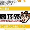 吉田潤喜→「グランパスくん 2」ブログパーツの時計