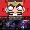 【LoL】ドゥレェイヴゥゥゥン…