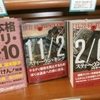 『11/22/63』（スティーブン・キング）とネット時代の読書