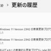 2024年3月のWindows Update