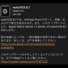 watchOS6.1が配信開始、Apple Watch Series1/Series2対応やAirPods Proサポートなど