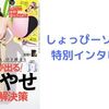 【7/2 発売】日経ヘルス  8月号　渡辺翔太