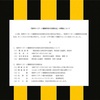 ららぽーと甲子園｜2025年11月25日（火）西宮市民『阪神タイガース優勝🐯西宮市民報告会』が開催されます