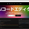 開発環境構築手順 Cursor編