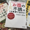 昨日はしっかり読書が出来ました^_^全て胃腸トラブル本ですが⤵︎