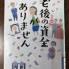 ゼロ葬…私の時はこれでもいいな