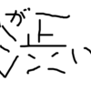 舌が〜渋いです。