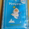 おうちで泡風呂！子どもが喜ぶ入浴剤【ブクブクアワー+Natural地中海リゾート】ふわもこバブルバスでセレブ気分