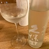 「久保田 雪峰」で日本酒の新しい飲み方を！さあ、日本酒を持って外に出よう！