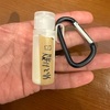 何がなんでも日焼け止めは持ち歩く