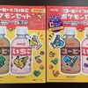 【ポケモンコラボ商品】明治コーヒーポケモンセット２種類を購入