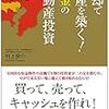 収益物件の無料査定　結果は・・！