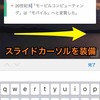 Scrapboxはどれほどモバイルに進化したのか