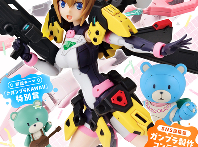 「#ガンプラKAWAII」に挑戦！「FUN TO BUILD CONTEST 2024」開催！！